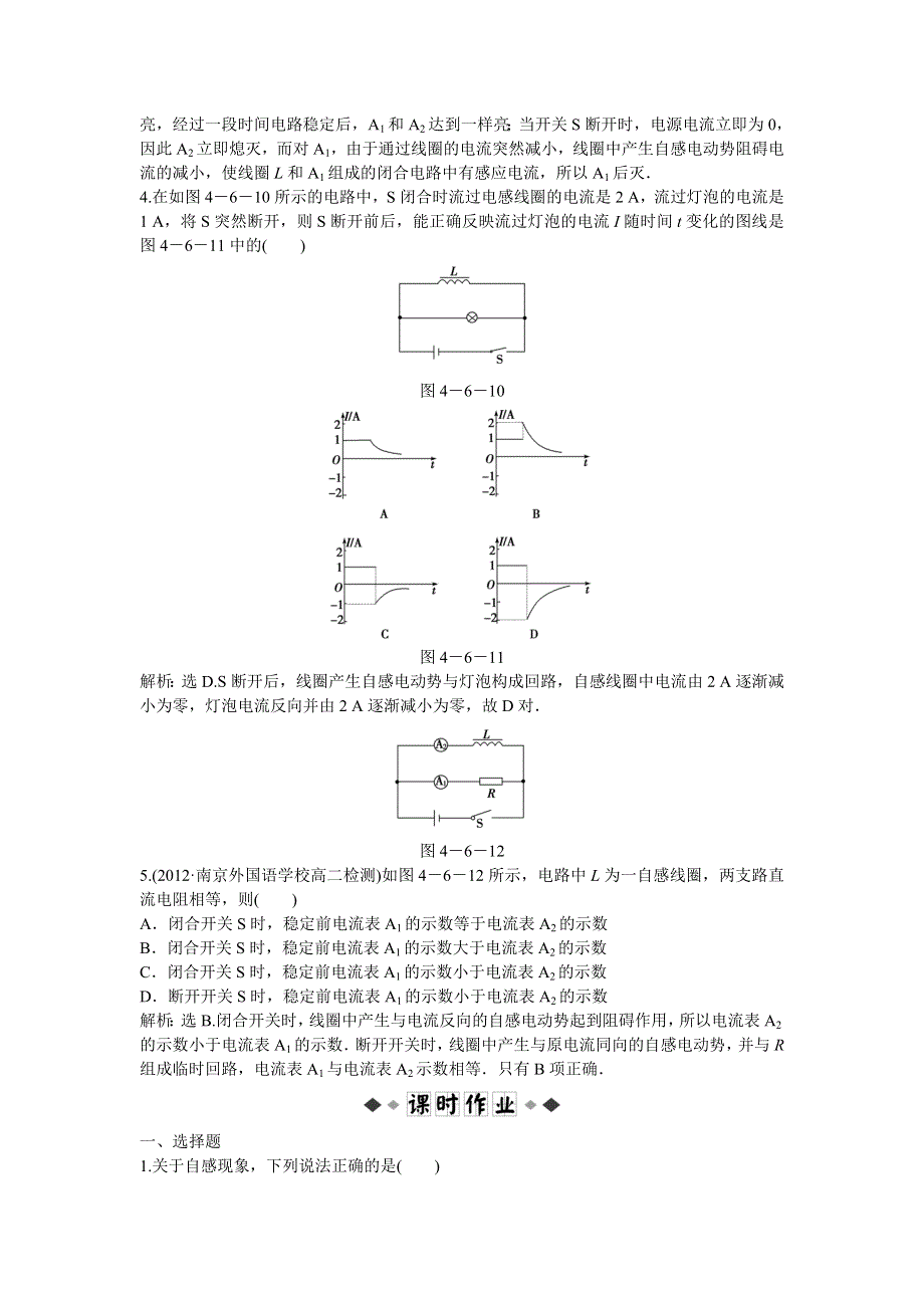 2013年人教版物理选修3-2电子题库 第四章第六节知能演练轻松闯关 WORD版含答案.doc_第2页