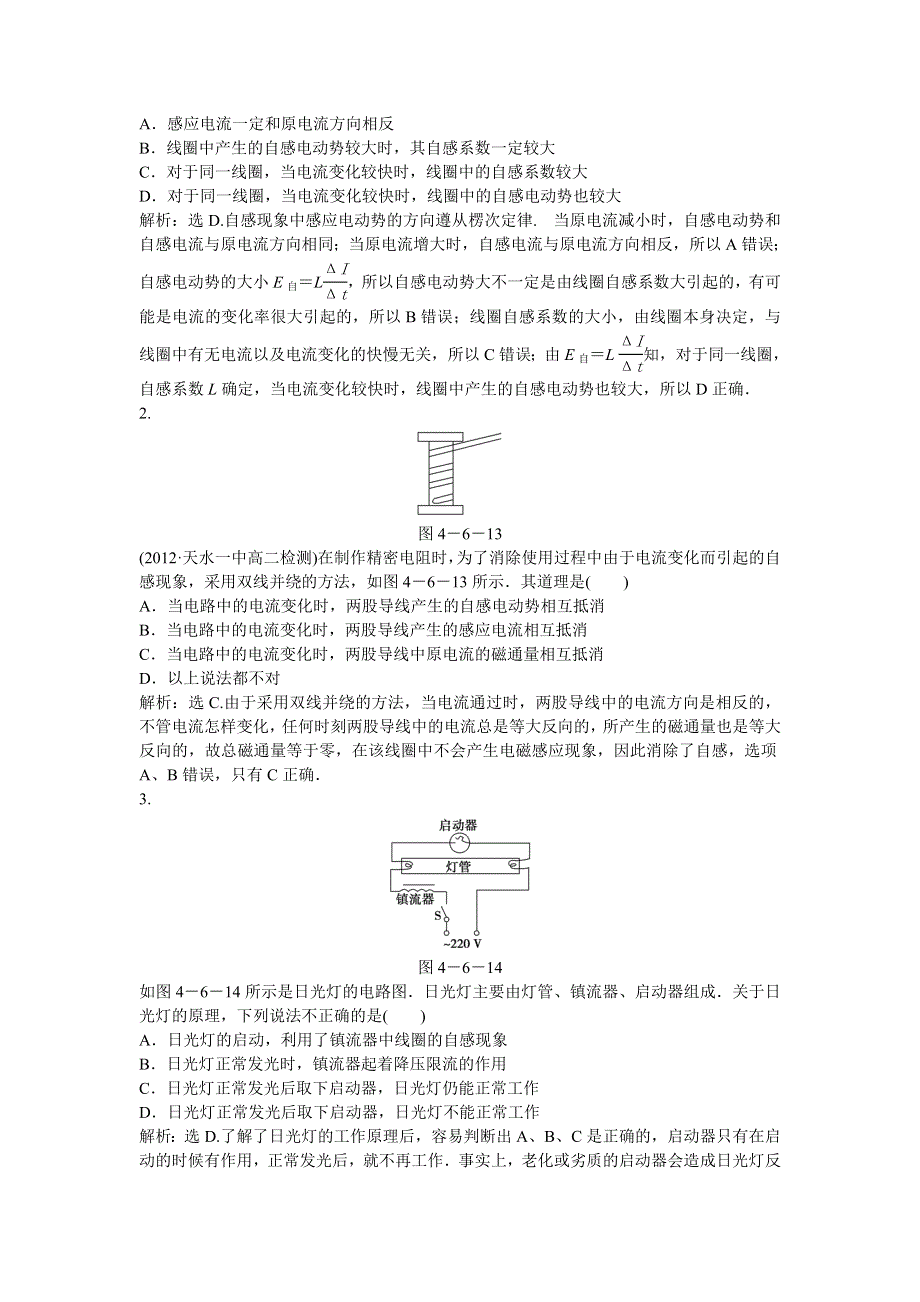 2013年人教版物理选修3-2电子题库 第四章第六节知能演练轻松闯关 WORD版含答案.doc_第3页