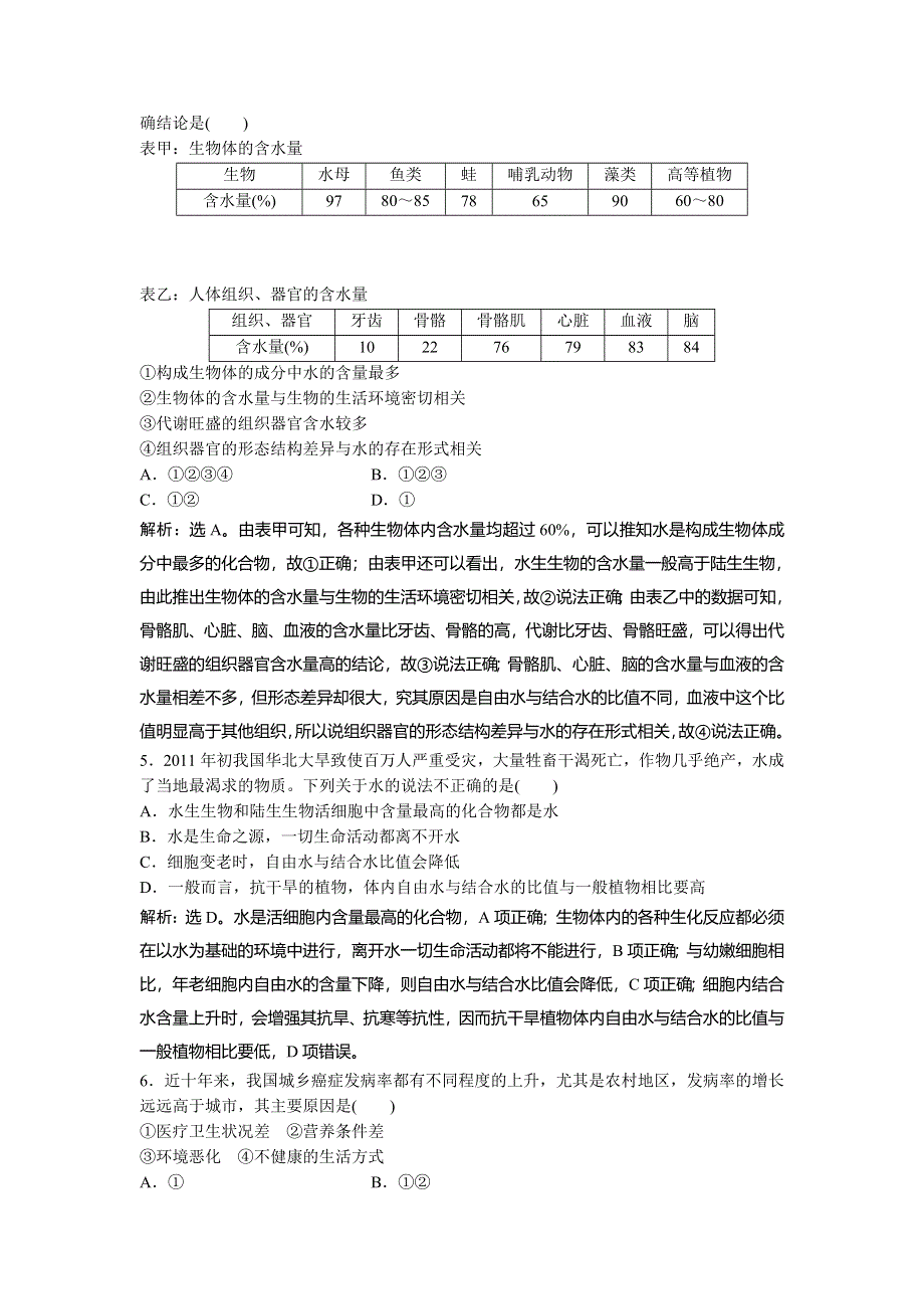 2013年人教版生物必修1电子题库 第二章 章末综合检测 WORD版含答案.doc_第2页