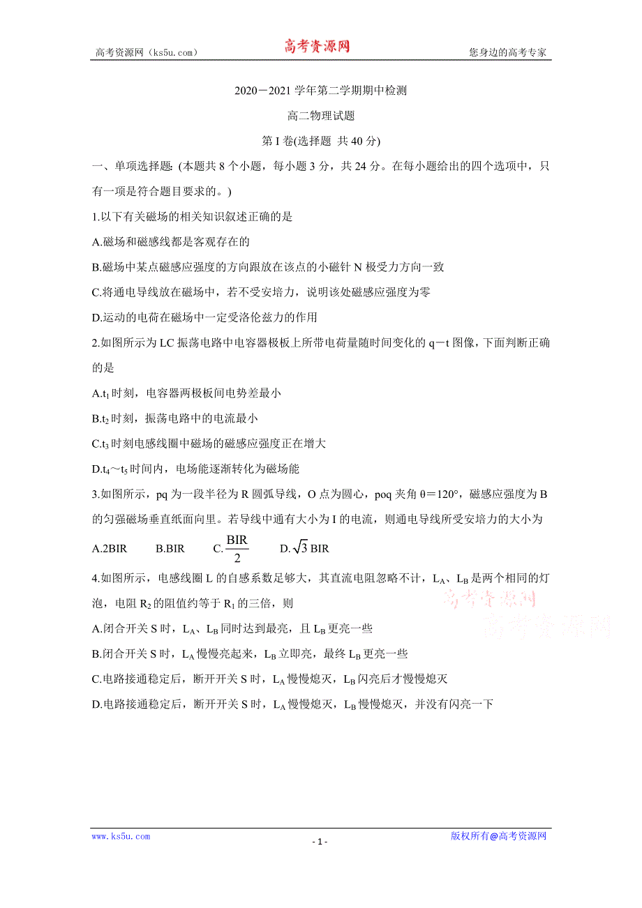 《发布》山东省济宁市兖州区2020-2021学年高二下学期期中考试 物理 WORD版含答案BYCHUN.doc_第1页