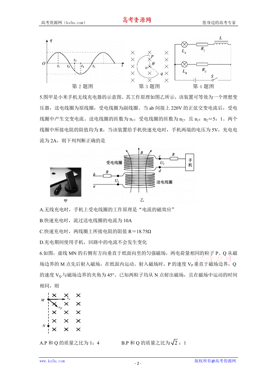 《发布》山东省济宁市兖州区2020-2021学年高二下学期期中考试 物理 WORD版含答案BYCHUN.doc_第2页