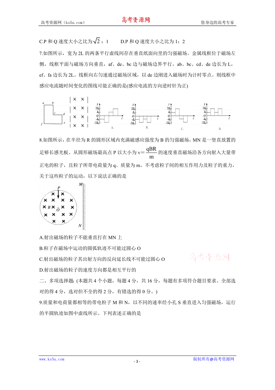 《发布》山东省济宁市兖州区2020-2021学年高二下学期期中考试 物理 WORD版含答案BYCHUN.doc_第3页