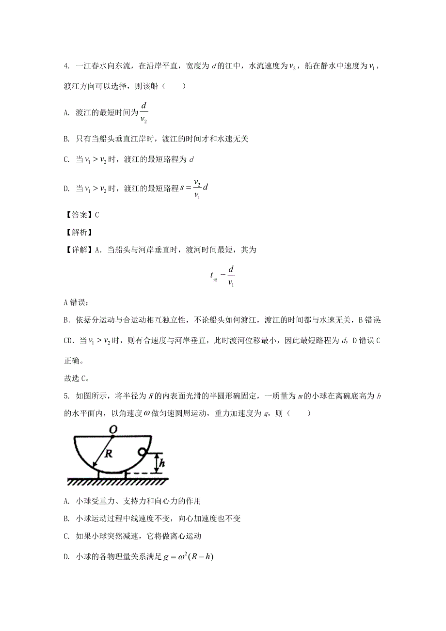 四川省成都彭州市2019-2020学年高一物理下学期期末调研考试试题（含解析）.doc_第3页