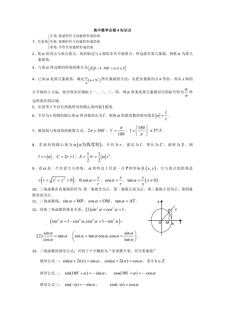 人教版数学高中必修4知识点整理.doc_第1页