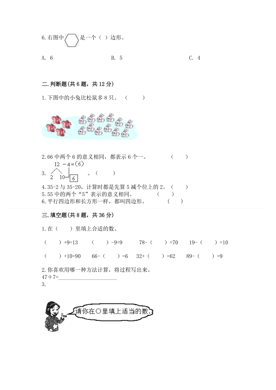 人教版一年级下册数学《期末测试卷》含完整答案（全国通用）.docx_第2页