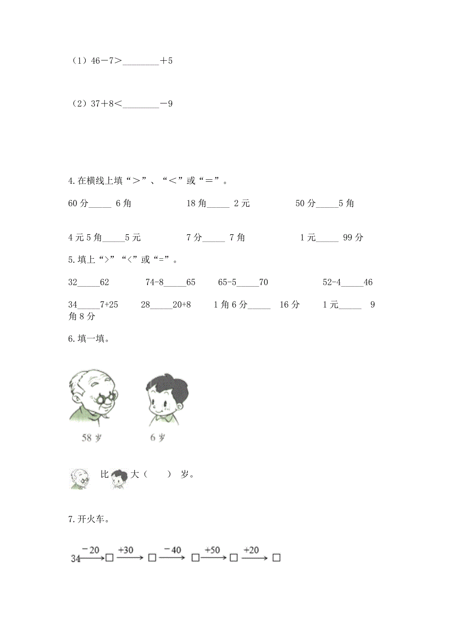 人教版一年级下册数学《期末测试卷》含完整答案（全国通用）.docx_第3页