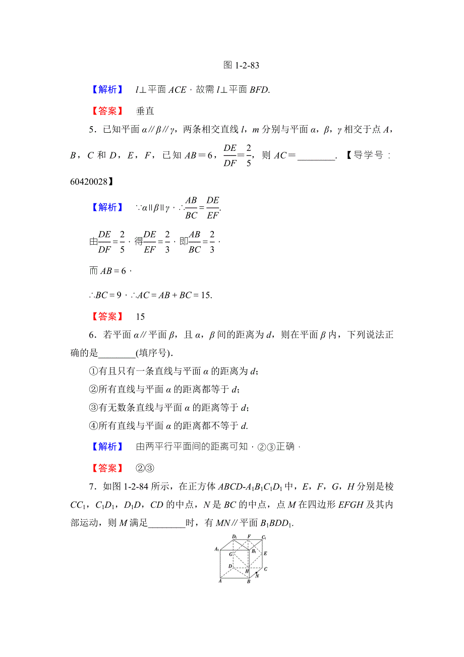 2016-2017学年高中数学苏教版必修二学业分层测评8 WORD版含答案.doc_第2页