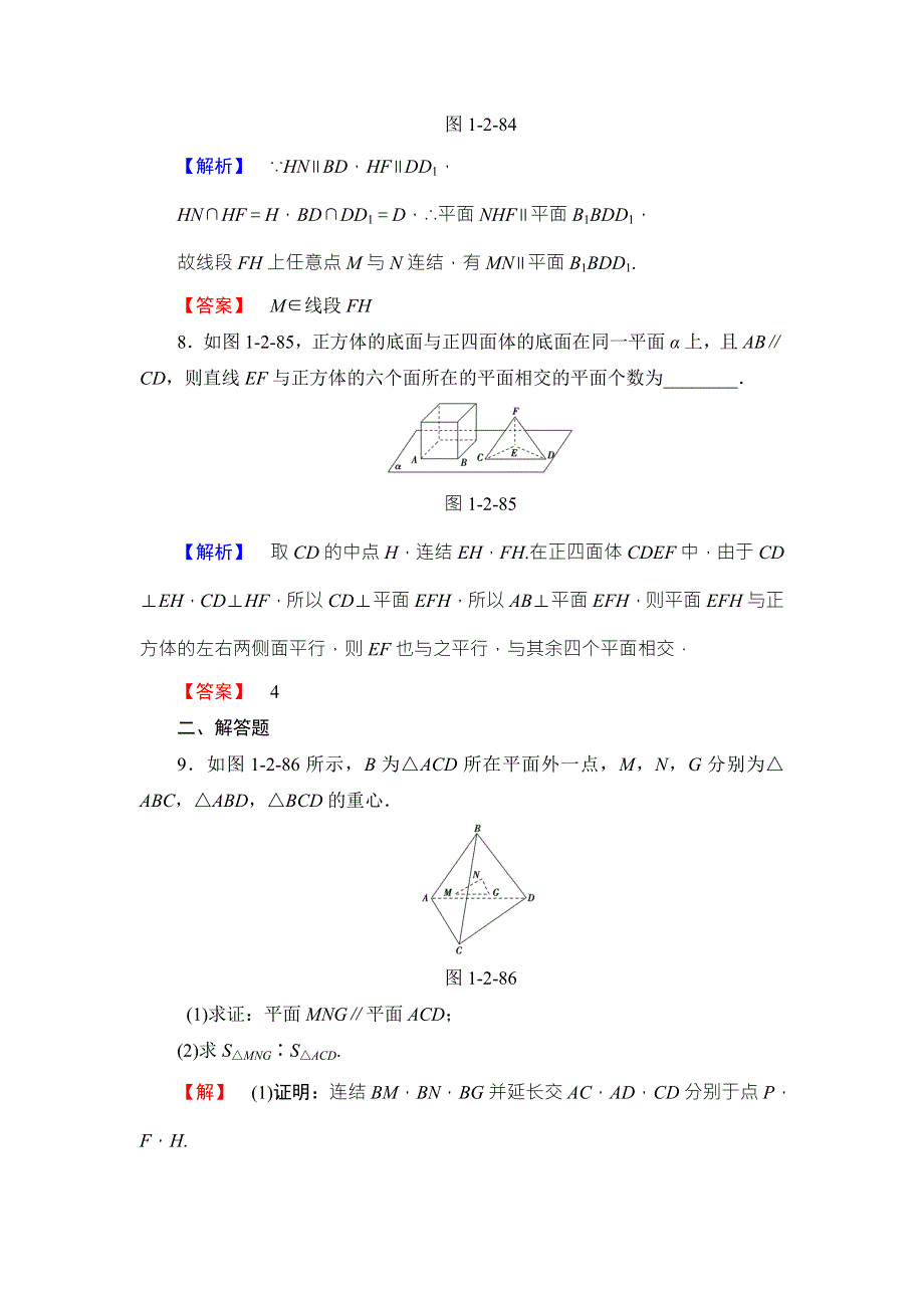 2016-2017学年高中数学苏教版必修二学业分层测评8 WORD版含答案.doc_第3页