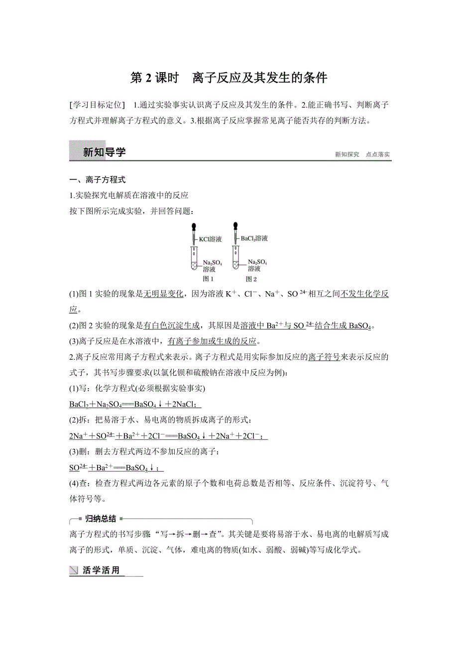 2018版化学《学案导学与随堂笔记》人教版必修一学案：第二章　化学物质及其变化 第二节 第2课时 WORD版含答案.doc_第1页