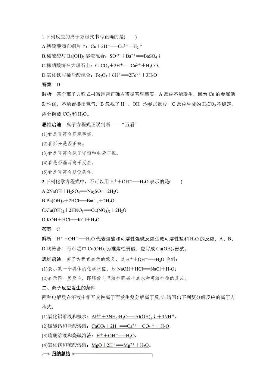 2018版化学《学案导学与随堂笔记》人教版必修一学案：第二章　化学物质及其变化 第二节 第2课时 WORD版含答案.doc_第2页