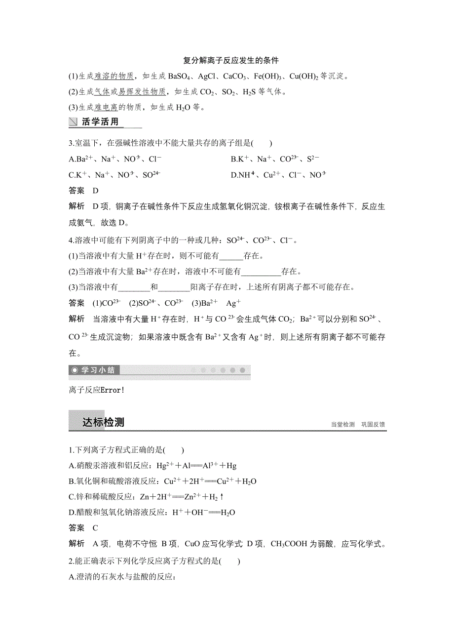 2018版化学《学案导学与随堂笔记》人教版必修一学案：第二章　化学物质及其变化 第二节 第2课时 WORD版含答案.doc_第3页