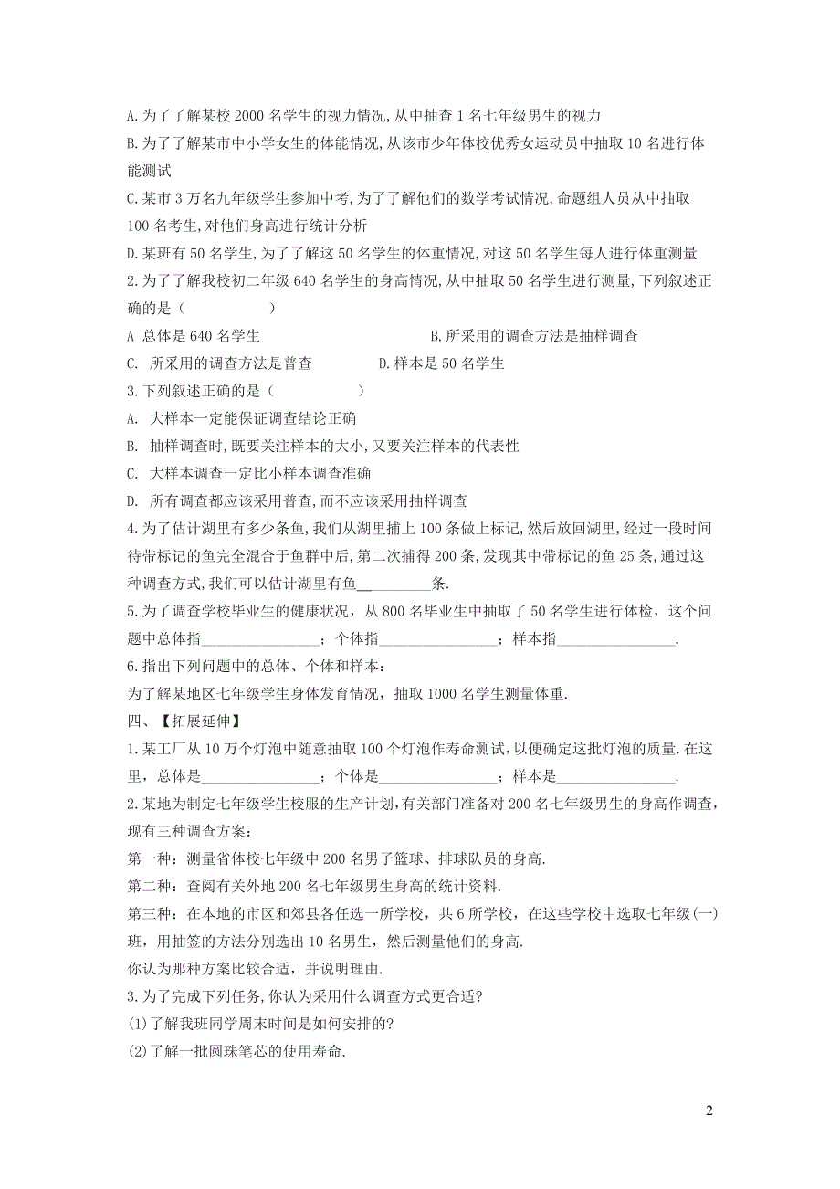 2022冀教版八下第十八章数据的收集与整理18.2抽样调查18.2.1调查学案.doc_第2页