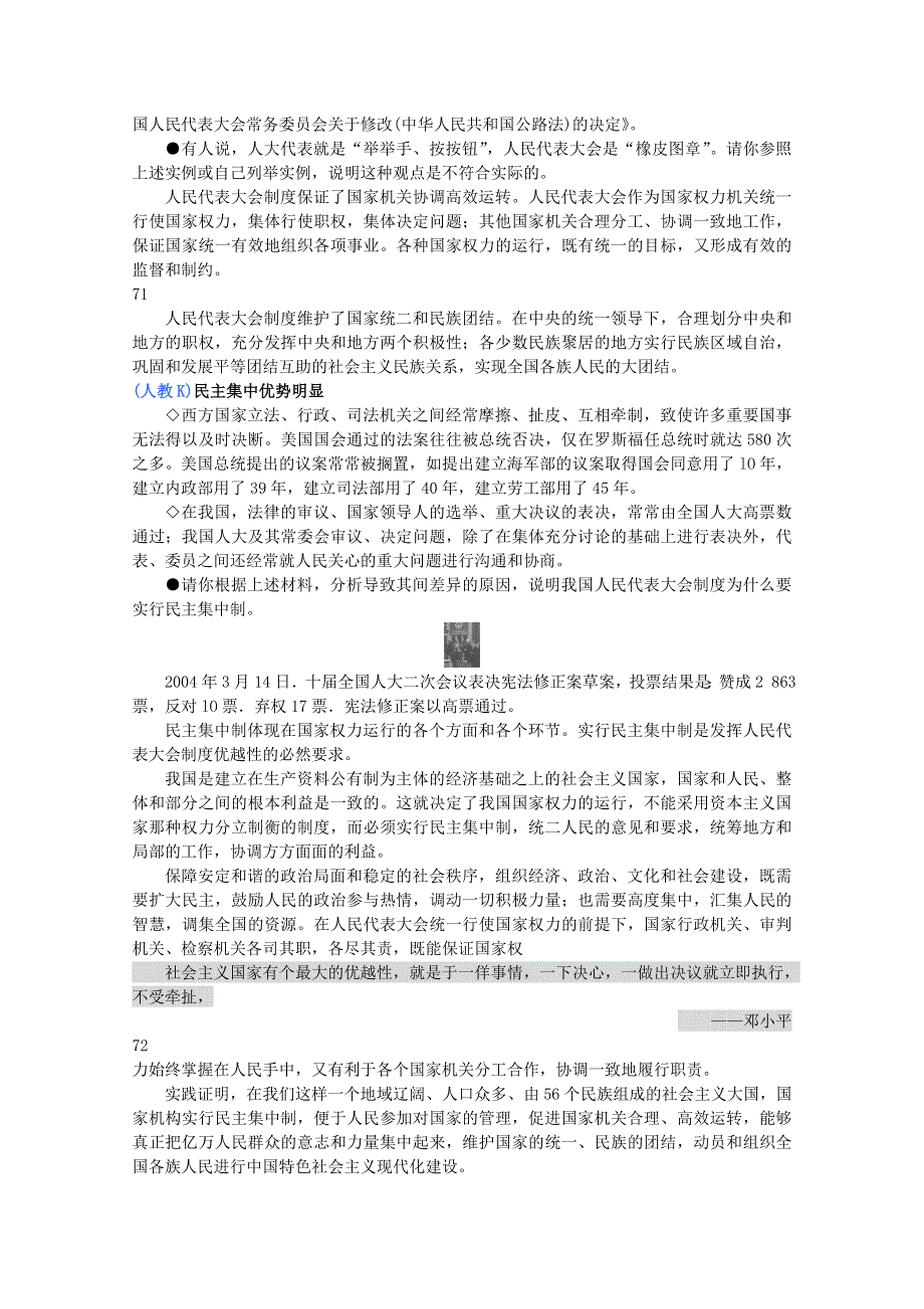 政治：4.3《人民代表大会制度具有强大生命力》精品教案（新人教版选修三）.doc_第2页