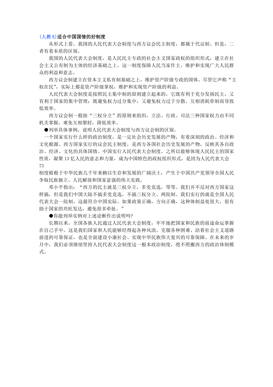 政治：4.3《人民代表大会制度具有强大生命力》精品教案（新人教版选修三）.doc_第3页