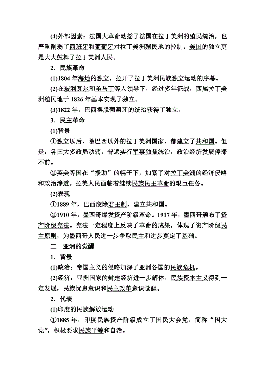 2020-2021学年历史部编版（2019）《中外历史纲要下》学案：第13课　亚非拉民族独立运动 WORD版含解析.doc_第2页