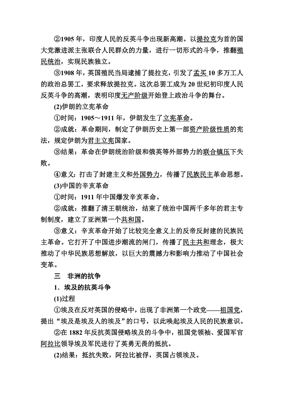 2020-2021学年历史部编版（2019）《中外历史纲要下》学案：第13课　亚非拉民族独立运动 WORD版含解析.doc_第3页