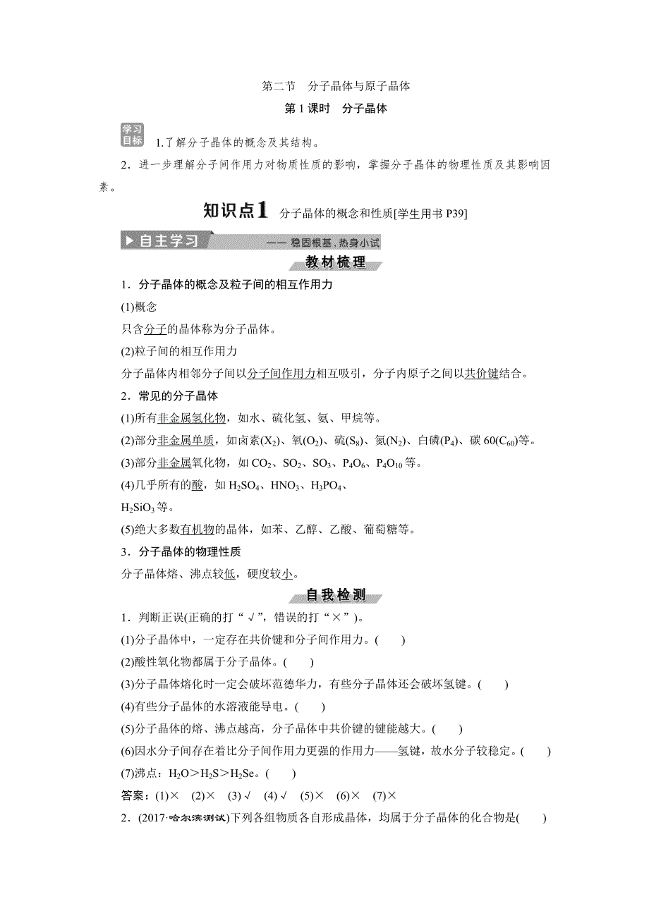 2018版化学新优化同步人教版选修3讲义：第三章 第二节第1课时　分子晶体 WORD版含答案.doc_第1页