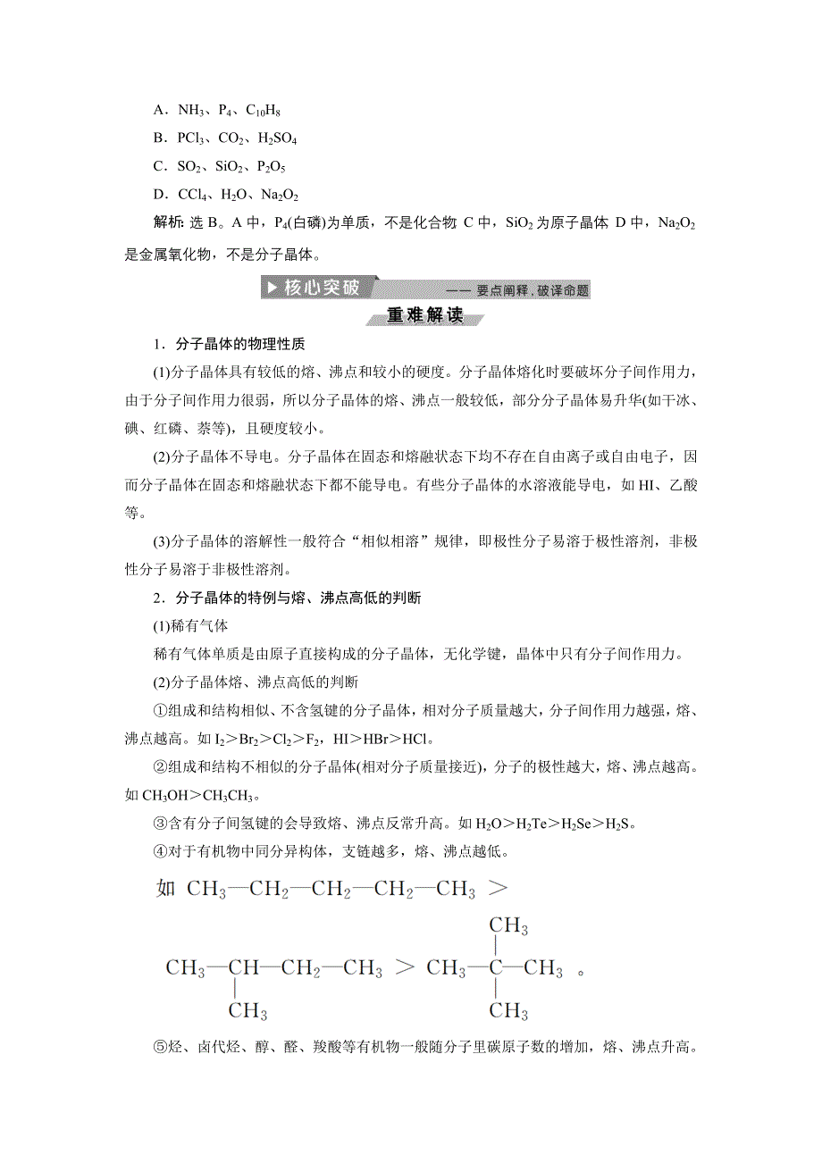 2018版化学新优化同步人教版选修3讲义：第三章 第二节第1课时　分子晶体 WORD版含答案.doc_第2页