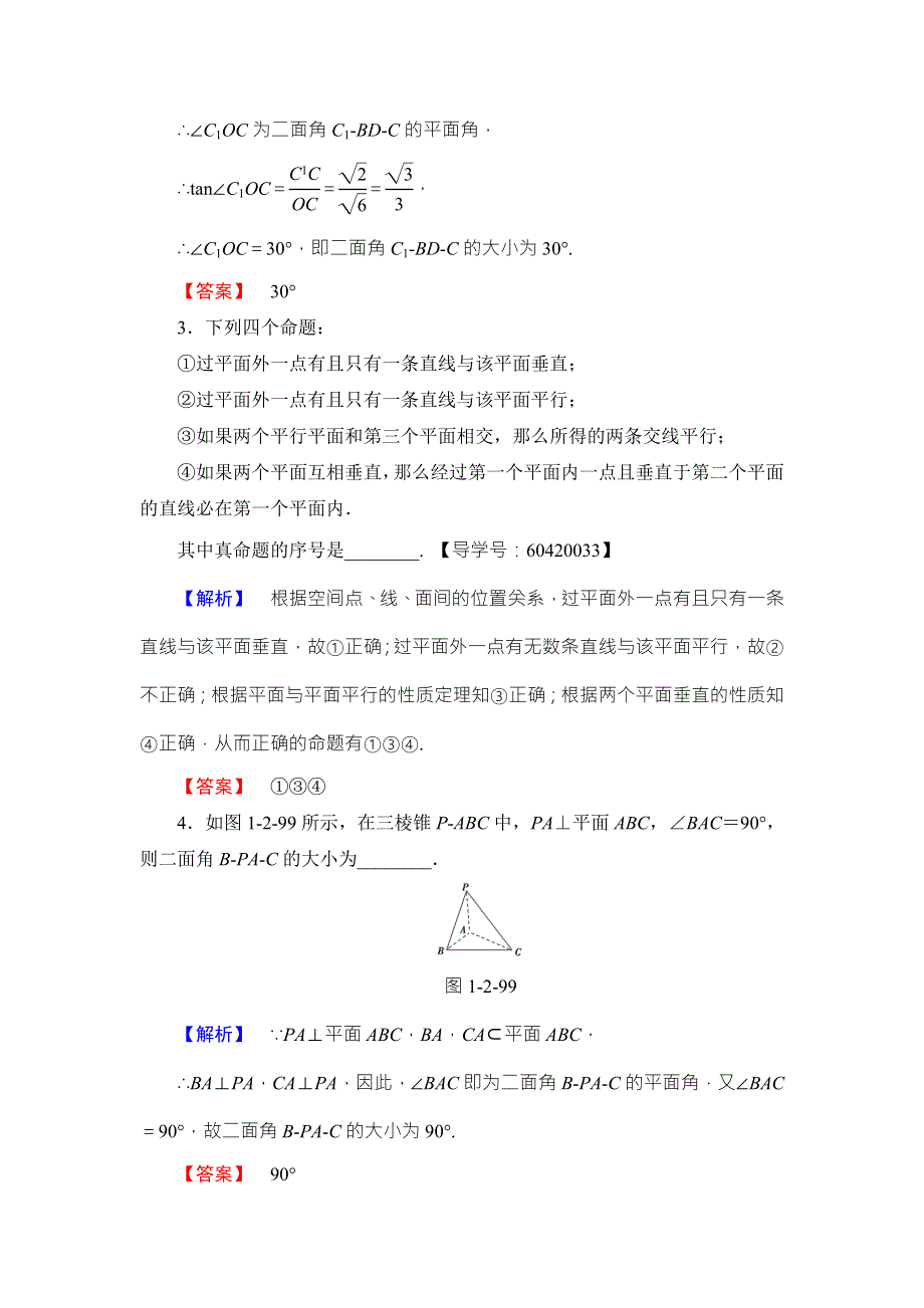 2016-2017学年高中数学苏教版必修二学业分层测评9 WORD版含答案.doc_第2页