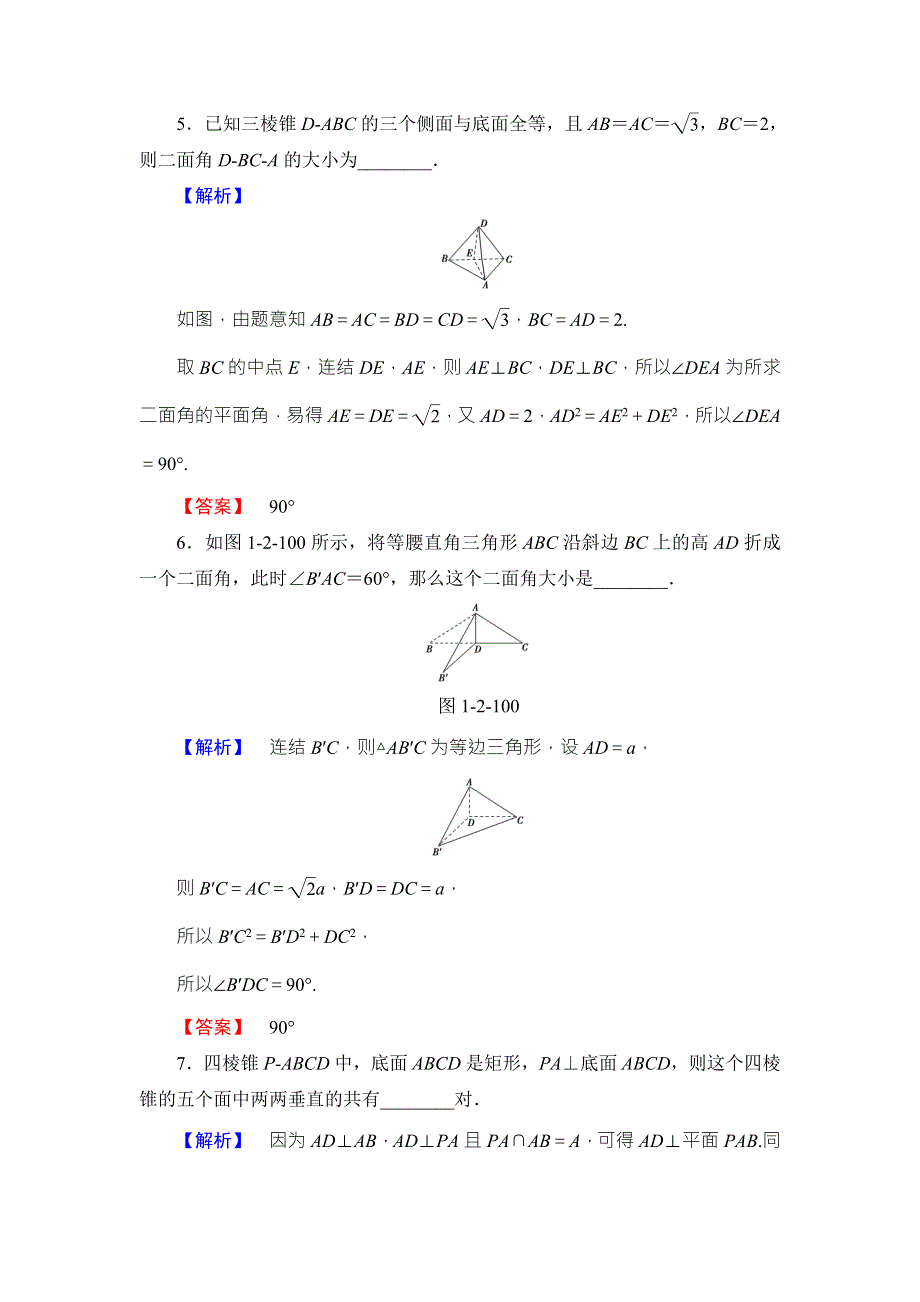 2016-2017学年高中数学苏教版必修二学业分层测评9 WORD版含答案.doc_第3页