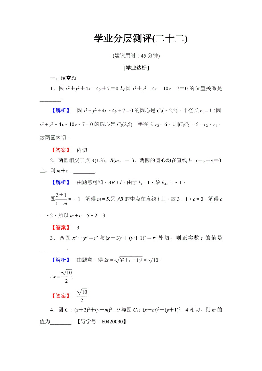 2016-2017学年高中数学苏教版必修二学业分层测评22 WORD版含答案.doc_第1页