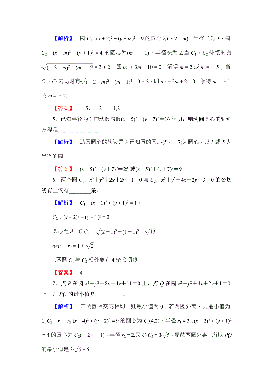 2016-2017学年高中数学苏教版必修二学业分层测评22 WORD版含答案.doc_第2页