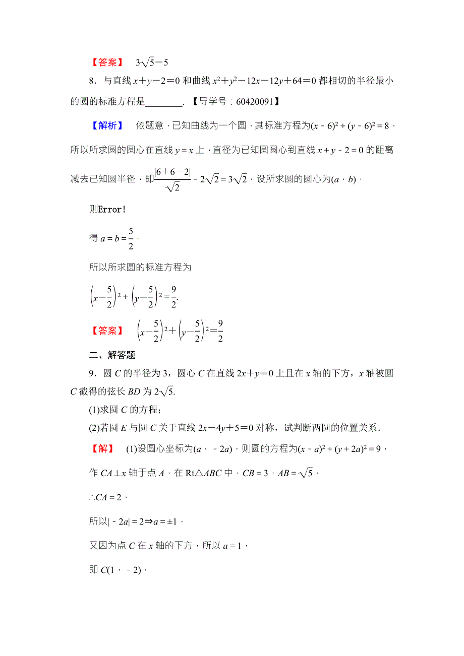 2016-2017学年高中数学苏教版必修二学业分层测评22 WORD版含答案.doc_第3页