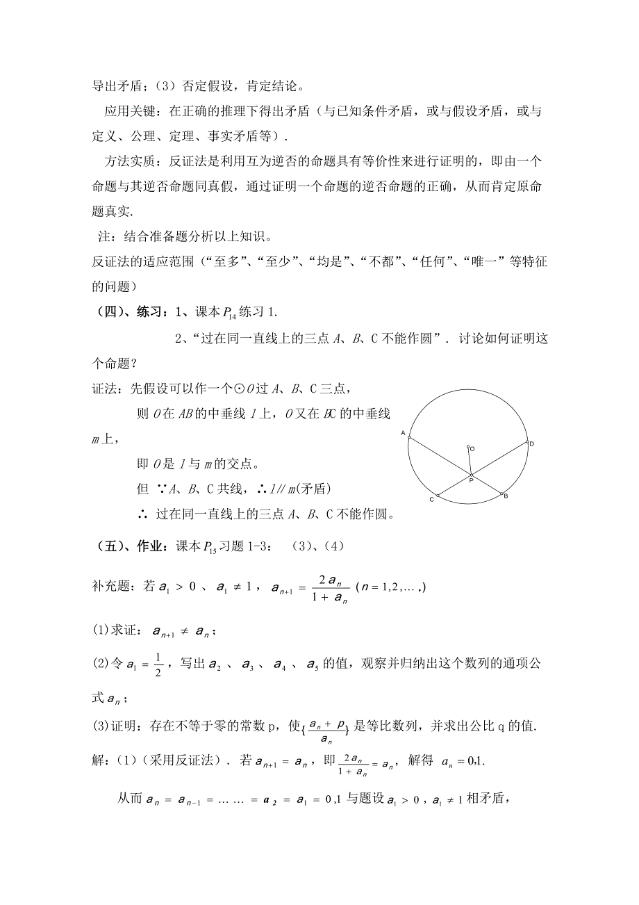 《优教通同步备课》高中数学（北师大版）选修2-2教案：第1章 反证法 第一课时参考教案.doc_第3页