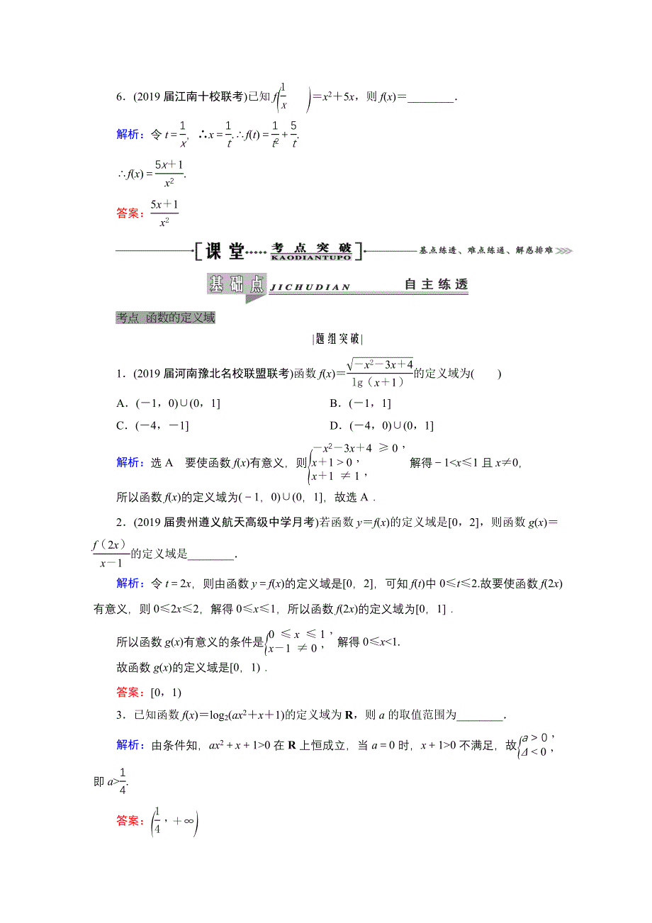 2021届高三数学（理）一轮复习学案：第二章 第一节　函数及其表示 WORD版含解析.doc_第3页