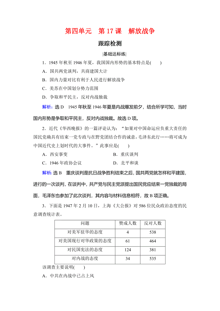 2020年人教版高中历史必修一跟踪检测：第四单元近代中国反侵略、求民主的潮流　第17课 WORD版含解析.doc_第1页