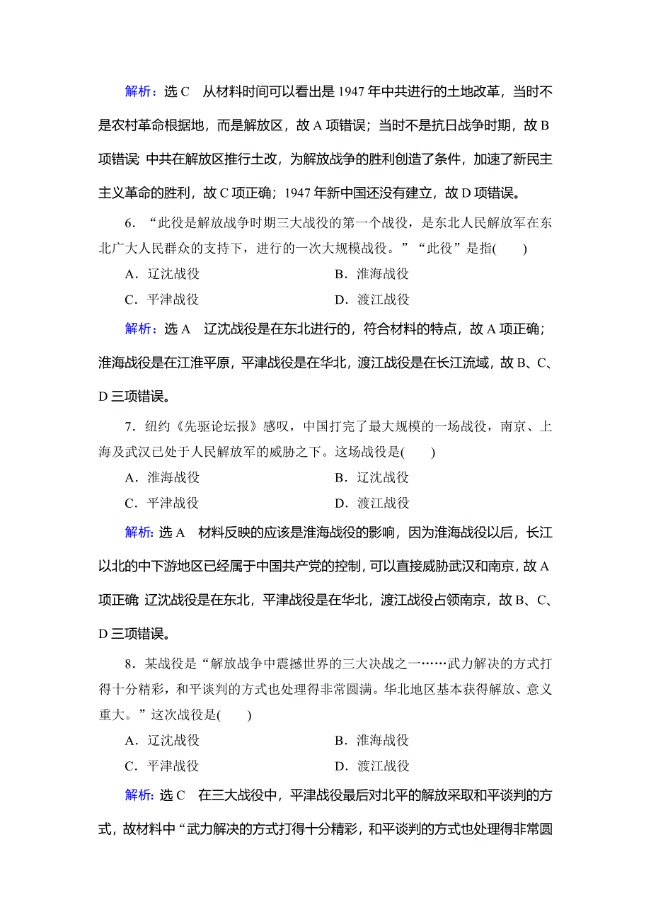 2020年人教版高中历史必修一跟踪检测：第四单元近代中国反侵略、求民主的潮流　第17课 WORD版含解析.doc_第3页