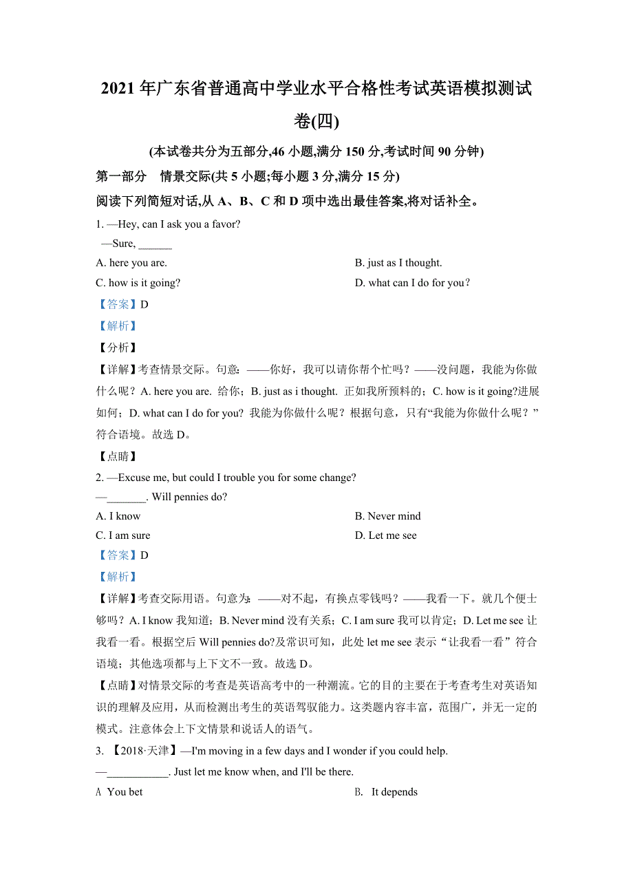 广东省2021年普通高中学业水平合格性考试英语模拟测试卷（四） WORD版含解析.doc_第1页