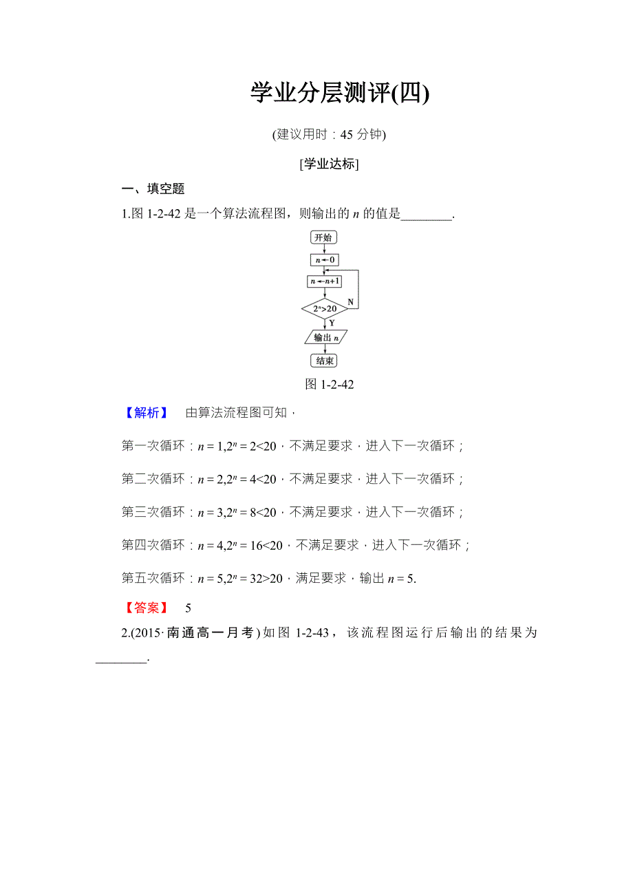 2016-2017学年高中数学苏教版必修三学业分层测评4 WORD版含答案.doc_第1页