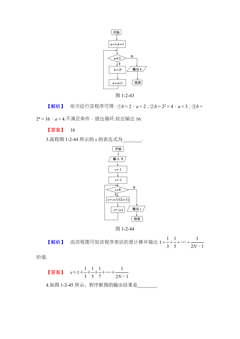 2016-2017学年高中数学苏教版必修三学业分层测评4 WORD版含答案.doc_第2页