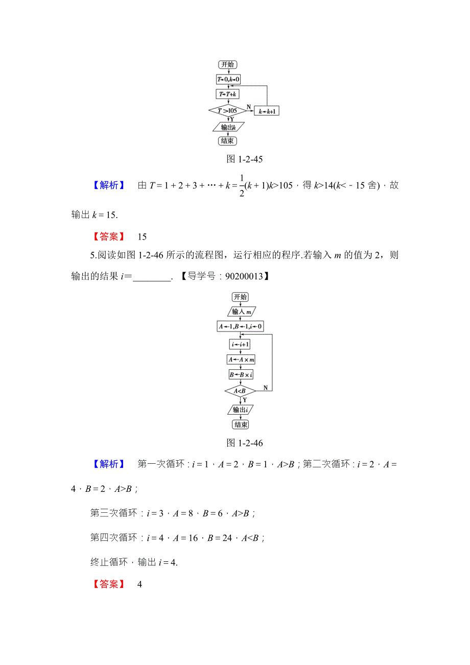 2016-2017学年高中数学苏教版必修三学业分层测评4 WORD版含答案.doc_第3页