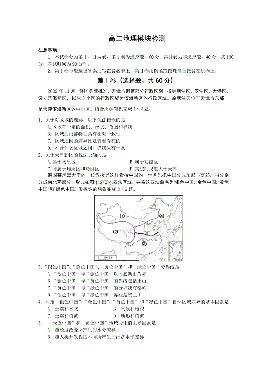 山东省兖州市10-11学年高二上学期期中考试（地理）含答案WORD版.doc_第1页