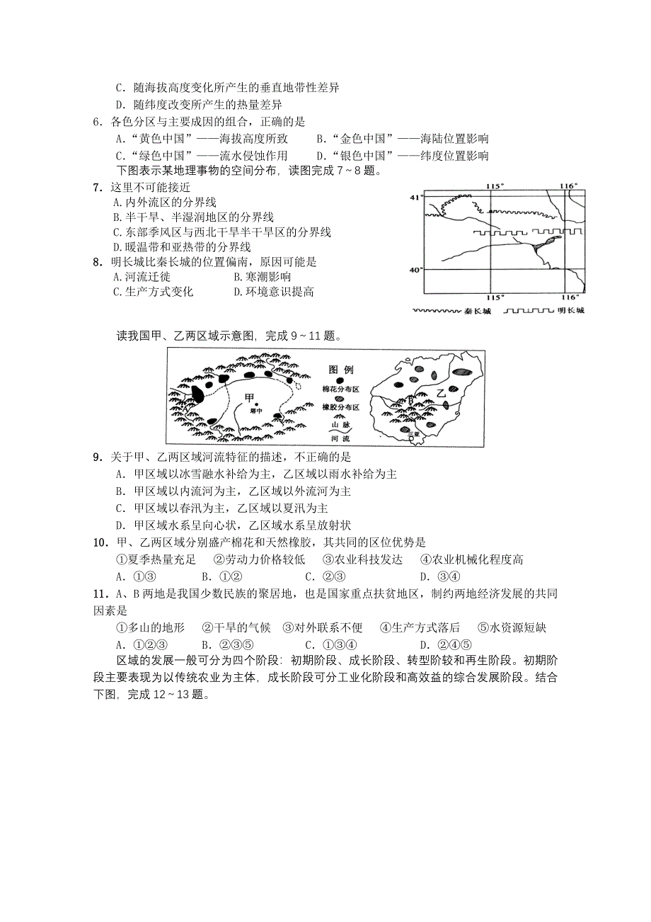 山东省兖州市10-11学年高二上学期期中考试（地理）含答案WORD版.doc_第2页