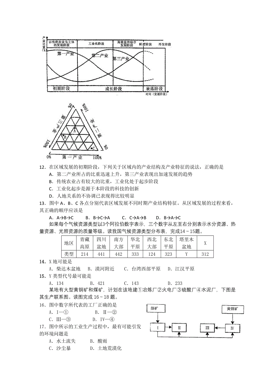 山东省兖州市10-11学年高二上学期期中考试（地理）含答案WORD版.doc_第3页