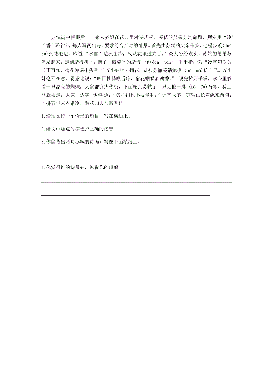 六年级语文上册 第一单元 第3课 古诗词三首同步练习册 新人教版.docx_第3页