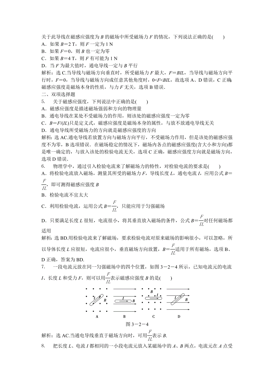 2013年人教版物理选修3-1（广东专用）电子题库 第三章第二节时知能演练轻松闯关 WORD版含答案.doc_第3页