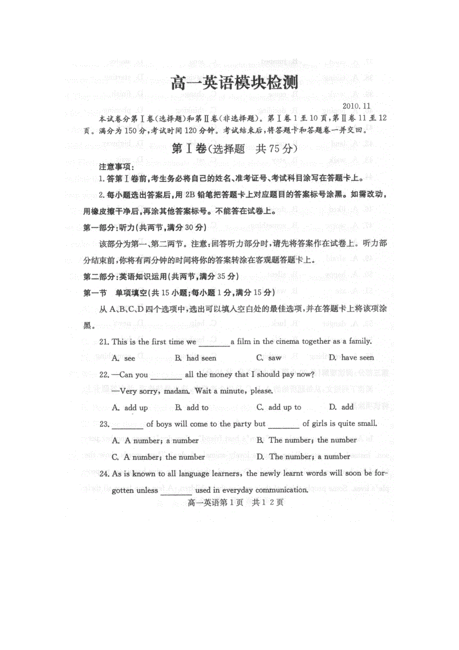 山东省兖州市10-11学年高一上学期期中考试（英语）含答案扫描版.doc_第1页