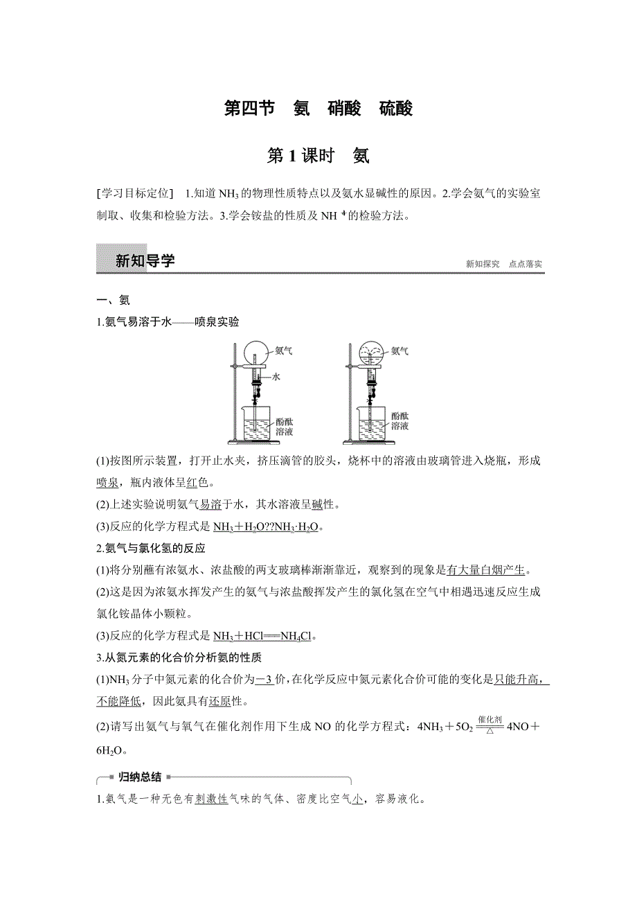 2018版化学《学案导学与随堂笔记》人教版必修一学案：第四章　非金属及其化合物 第四节 第1课时 WORD版含答案.doc_第1页