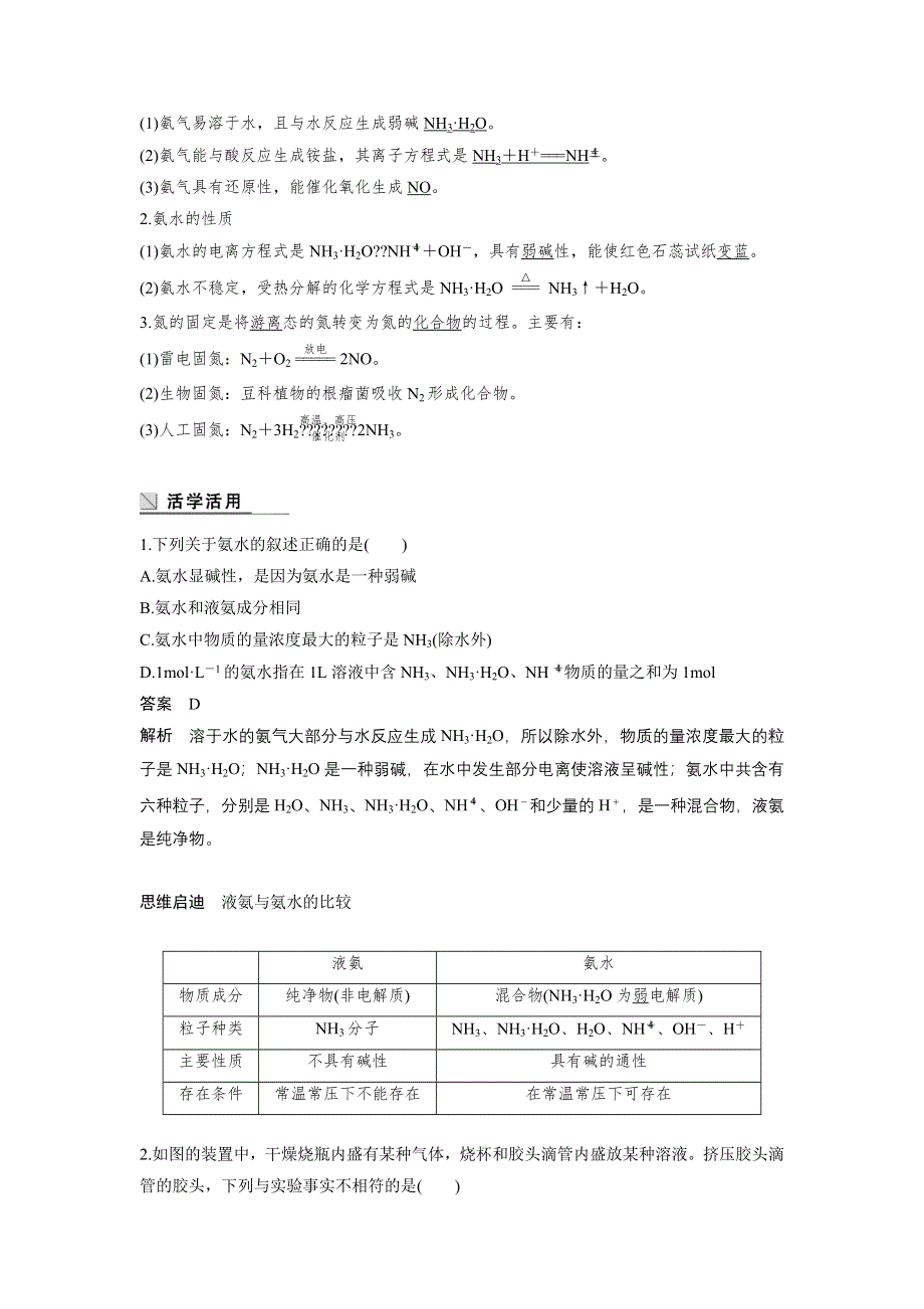 2018版化学《学案导学与随堂笔记》人教版必修一学案：第四章　非金属及其化合物 第四节 第1课时 WORD版含答案.doc_第2页