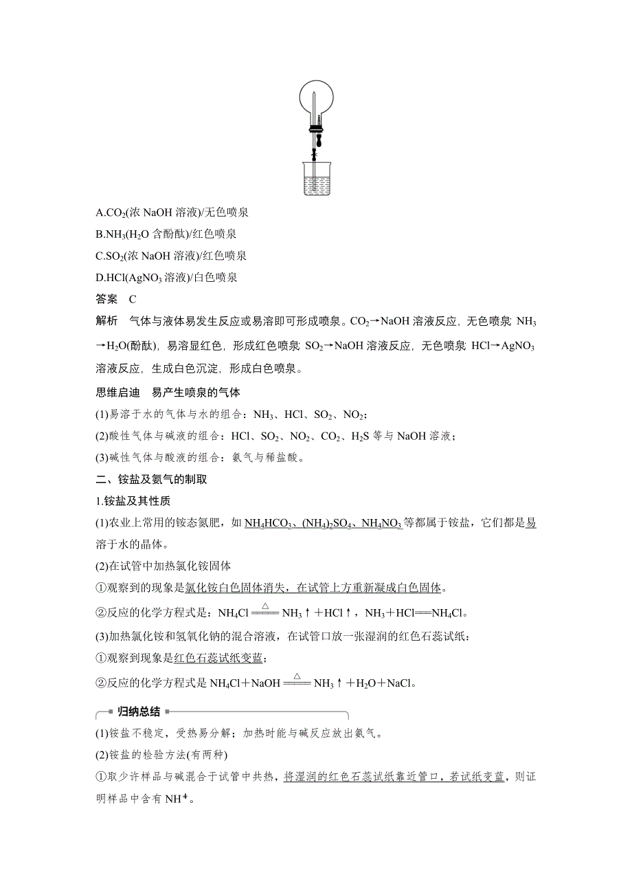 2018版化学《学案导学与随堂笔记》人教版必修一学案：第四章　非金属及其化合物 第四节 第1课时 WORD版含答案.doc_第3页