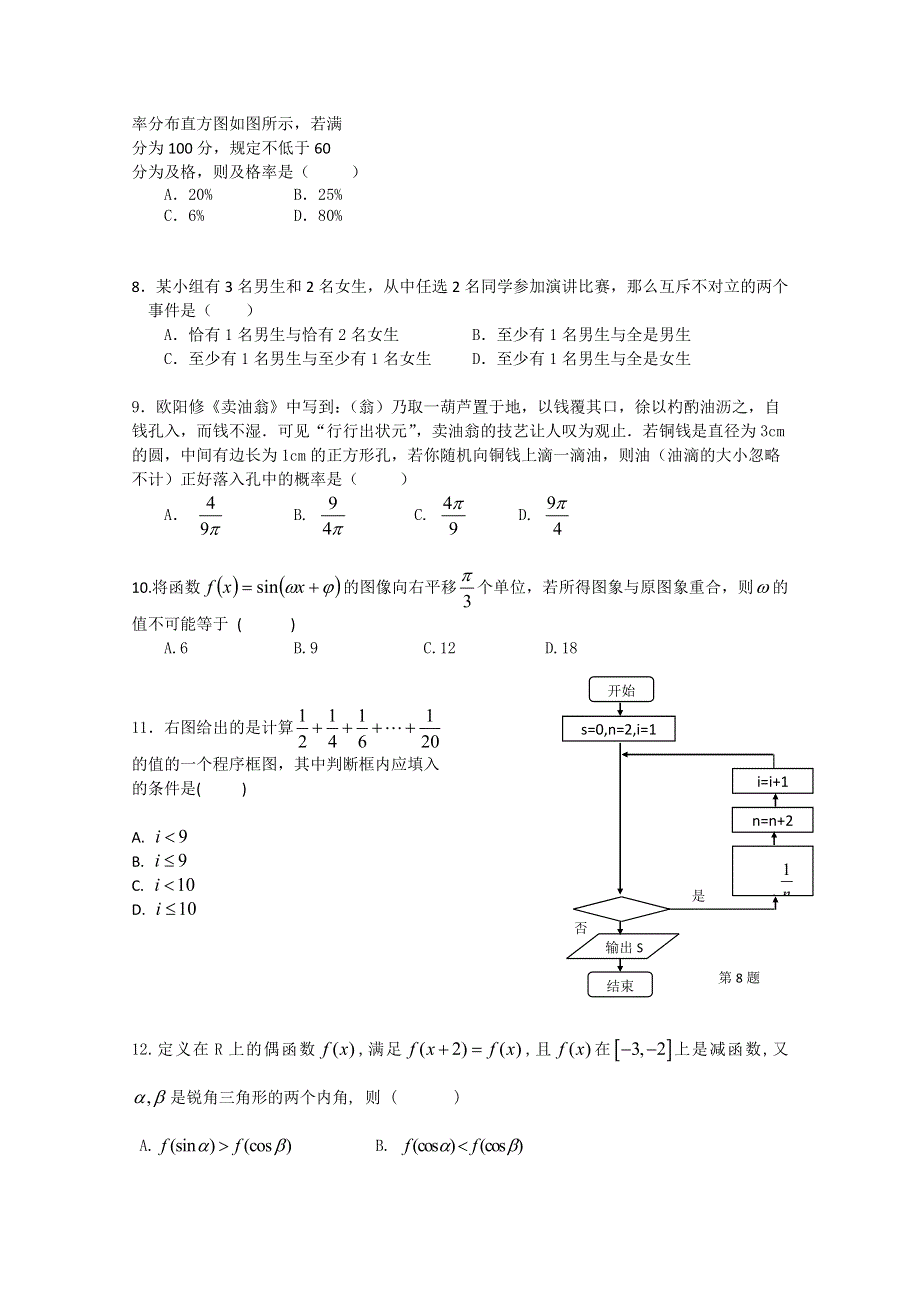 山东省兖州市10-11学年高一下学期期末考试（数学）.doc_第2页