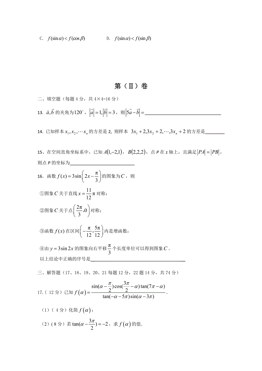 山东省兖州市10-11学年高一下学期期末考试（数学）.doc_第3页