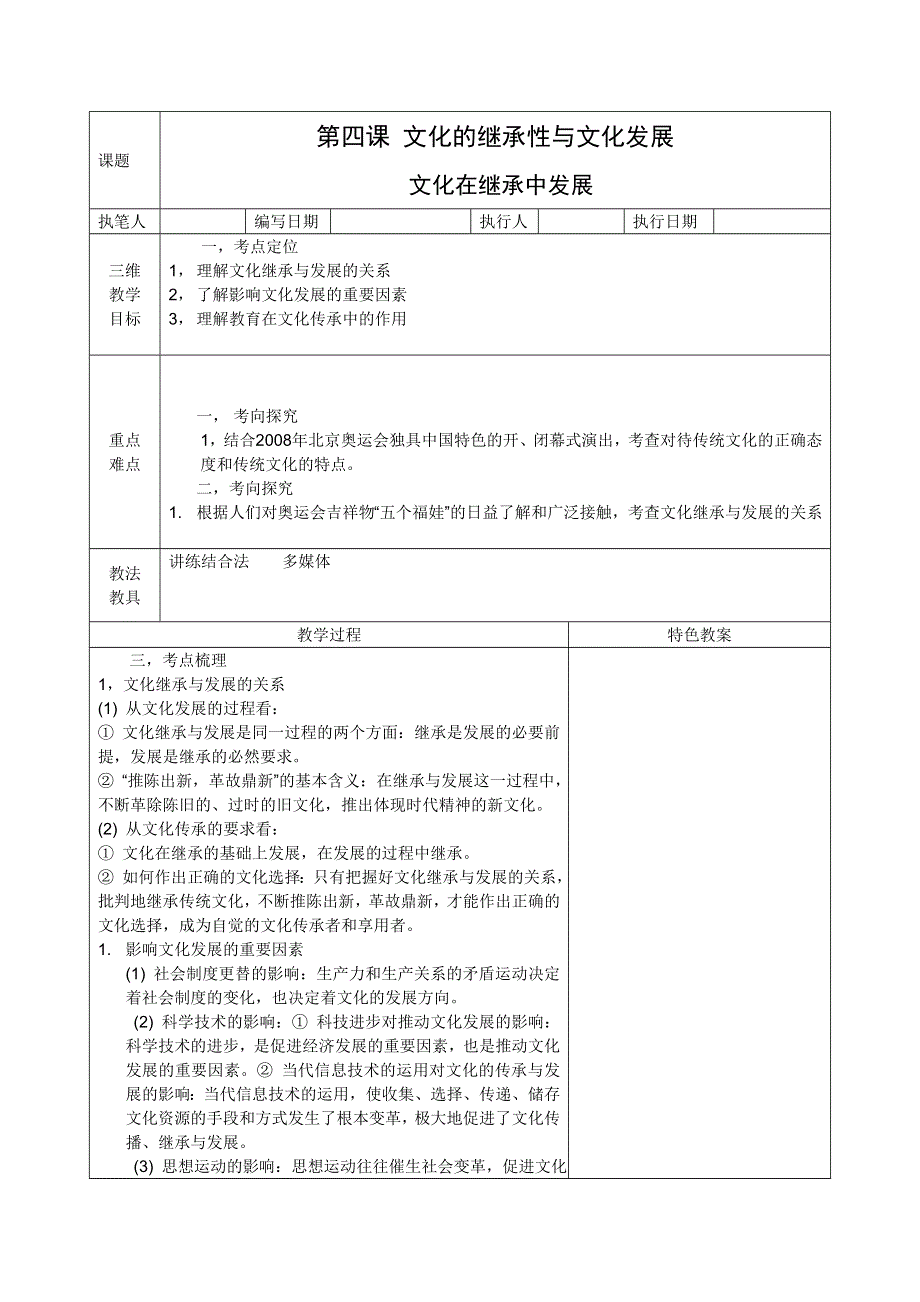 政治：4.2《文化在继承中发展》特色教案.DOC.doc_第1页