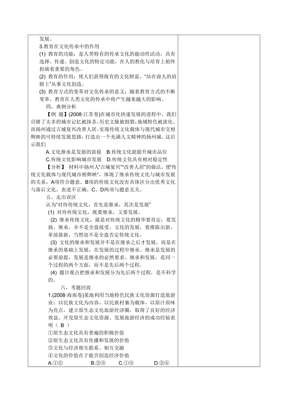 政治：4.2《文化在继承中发展》特色教案.DOC.doc_第2页