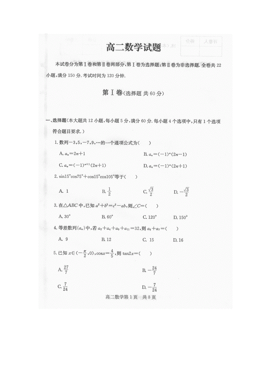 山东省兖州市10-11学年高二上学期期中考试（数学）含答案扫描版.doc_第1页