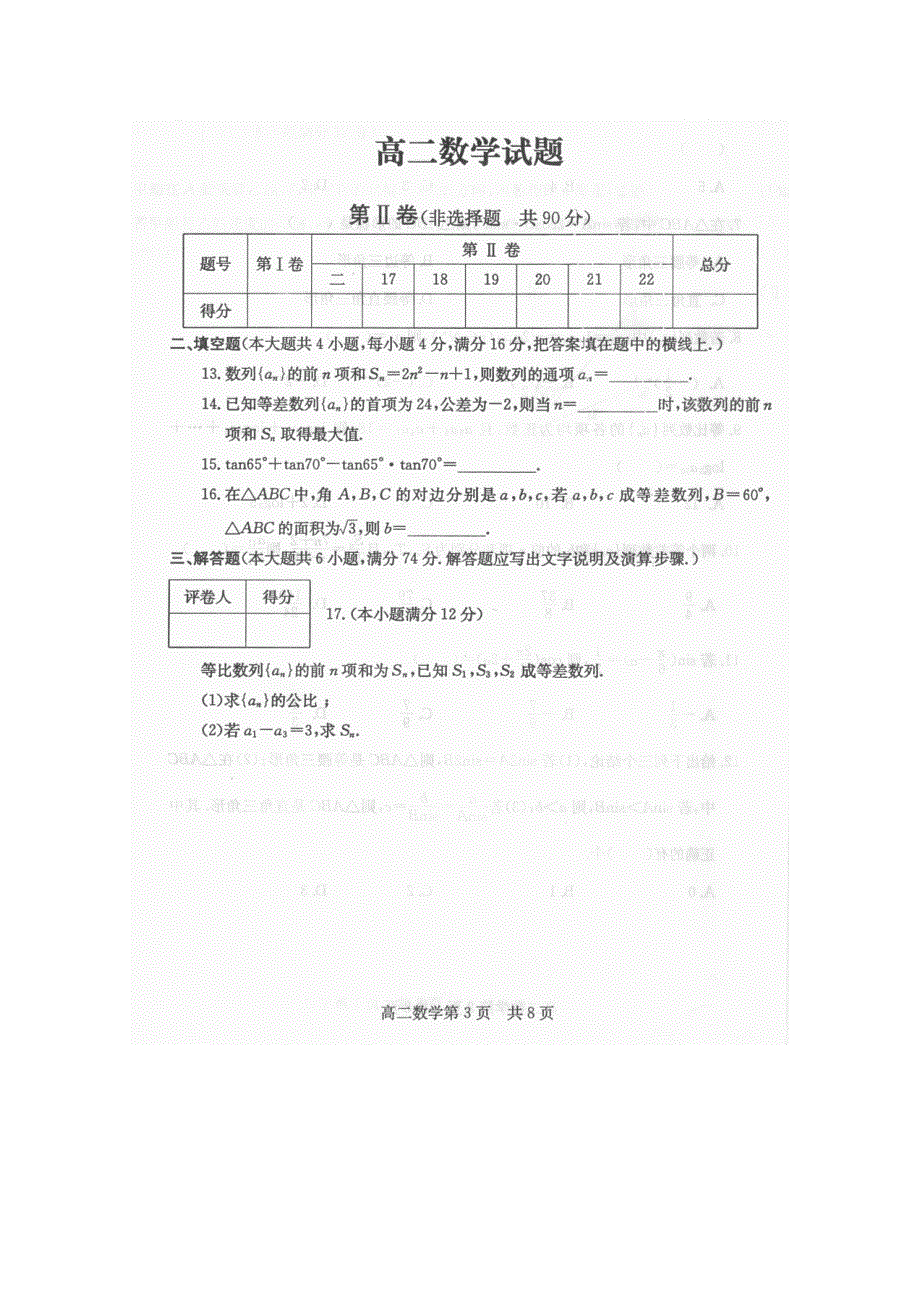 山东省兖州市10-11学年高二上学期期中考试（数学）含答案扫描版.doc_第3页